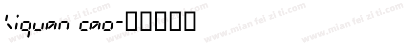 liquan cao字体转换